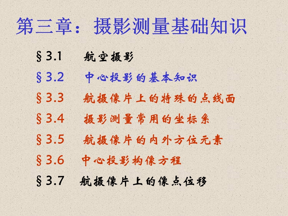 摄影测量基础知识解读课件.ppt_第1页