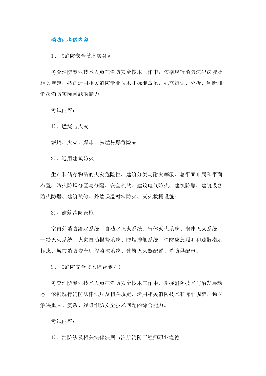 消防安全工程师考试科目.doc_第2页