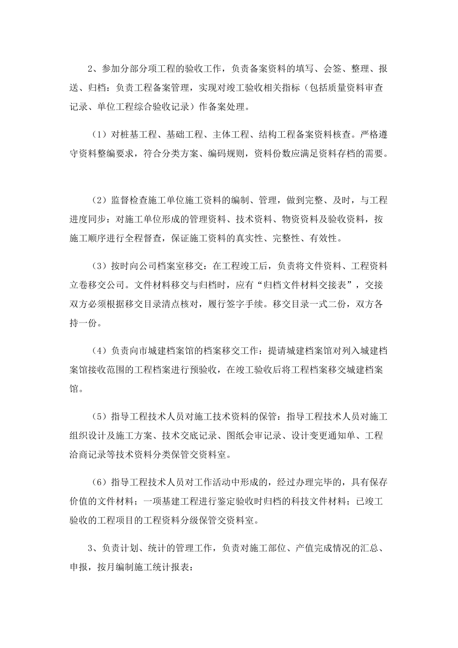 有关资料员实习心得5篇.doc_第3页