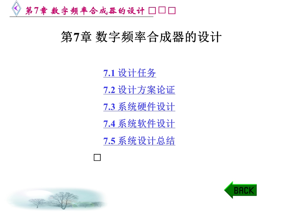 数字频率合成器的设计课件.ppt_第1页