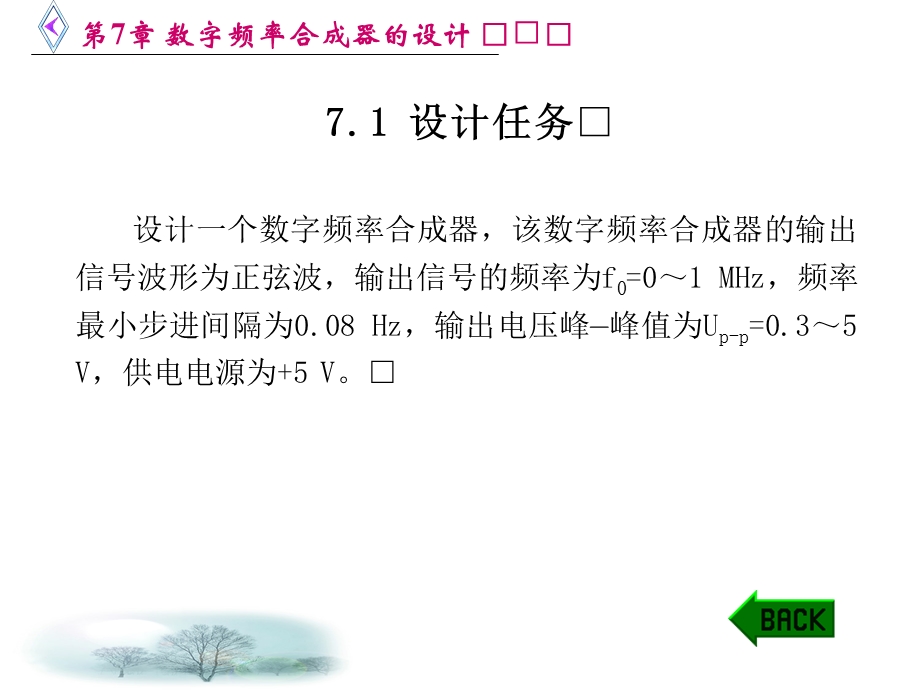 数字频率合成器的设计课件.ppt_第2页