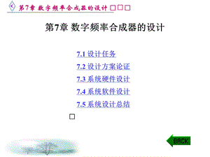 数字频率合成器的设计课件.ppt