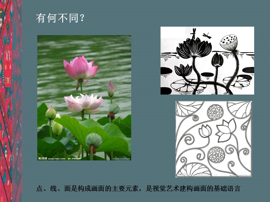 点线面装饰画课件.ppt_第2页