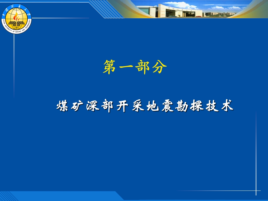 煤矿地球物理勘探技术及应用课件.ppt_第3页