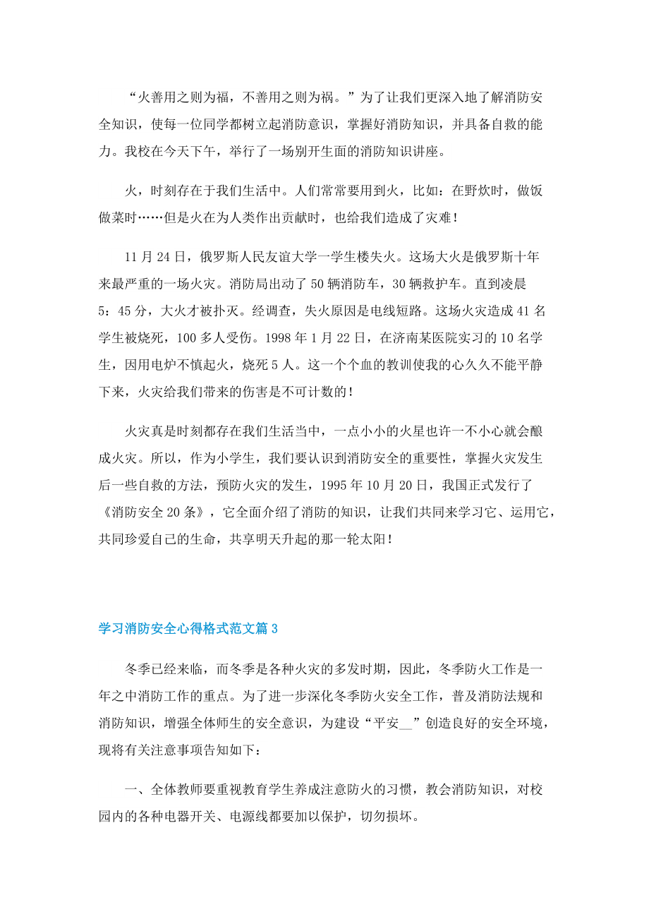 学习消防安全心得格式范文七篇.doc_第2页