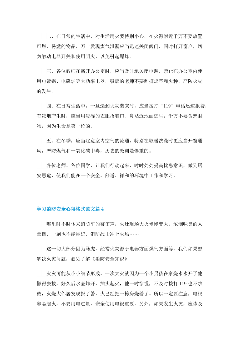 学习消防安全心得格式范文七篇.doc_第3页