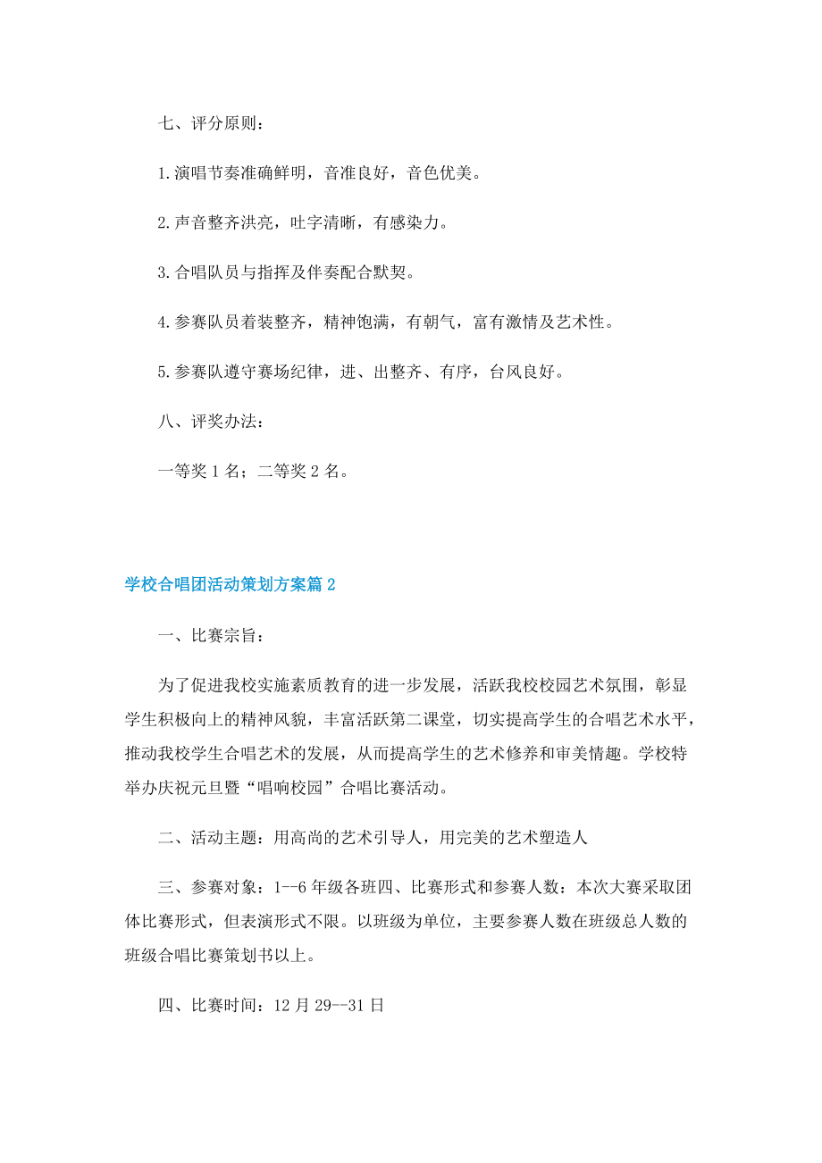 学校合唱团活动策划方案.doc_第2页