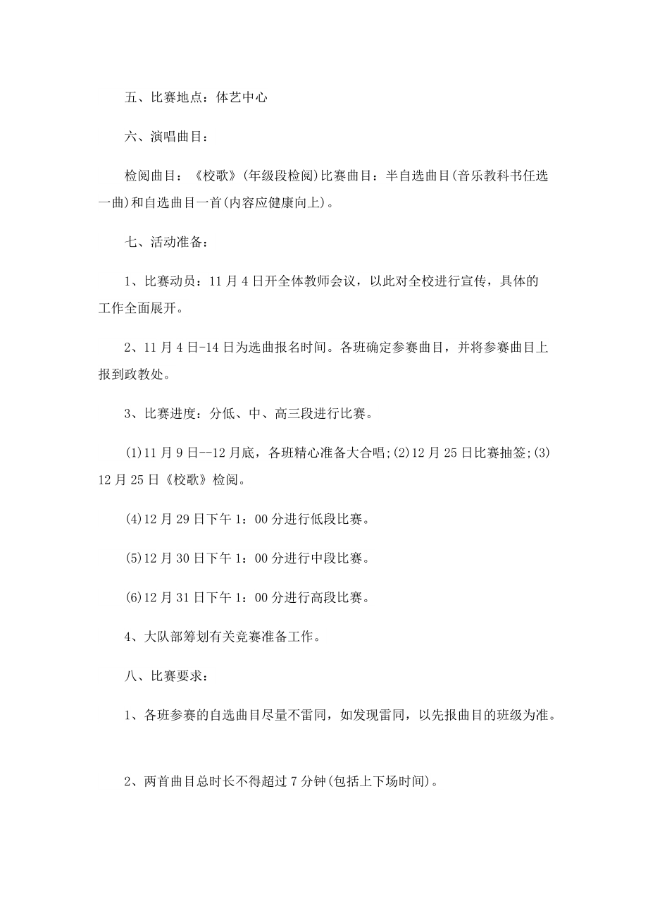 学校合唱团活动策划方案.doc_第3页