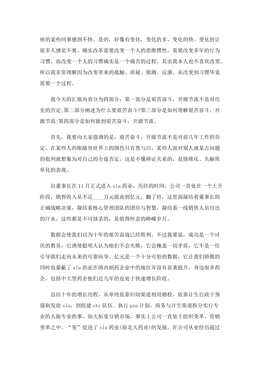 2023公司年终晚会领导讲话稿10篇.doc_第3页