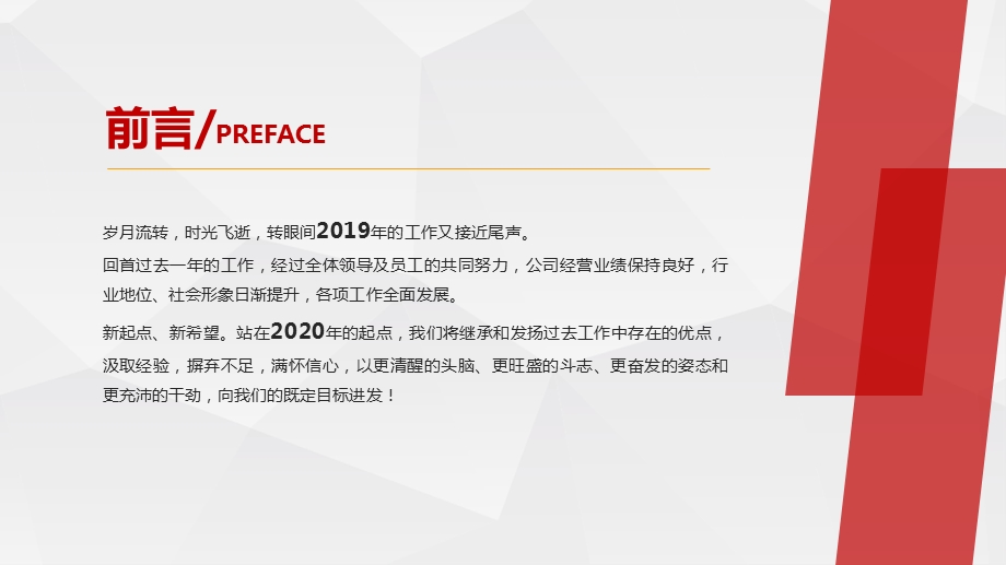 高端红色年终总结汇报暨新年计划通用ppt模板课件.pptx_第2页