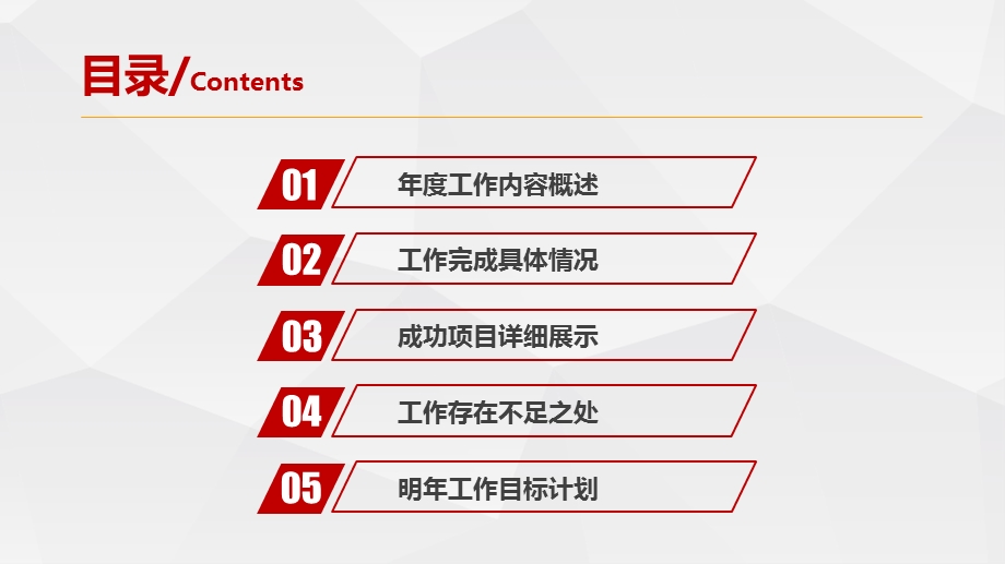 高端红色年终总结汇报暨新年计划通用ppt模板课件.pptx_第3页