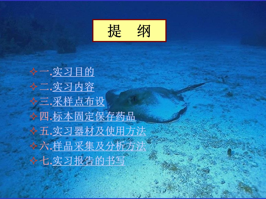 水生生物分类鉴定实习ppt课件.ppt_第2页