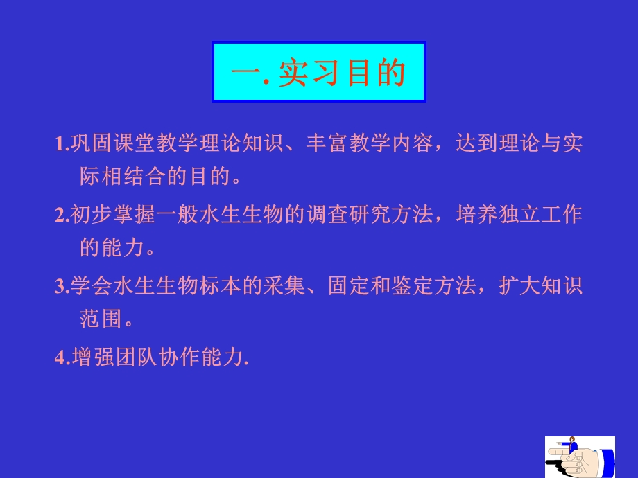 水生生物分类鉴定实习ppt课件.ppt_第3页