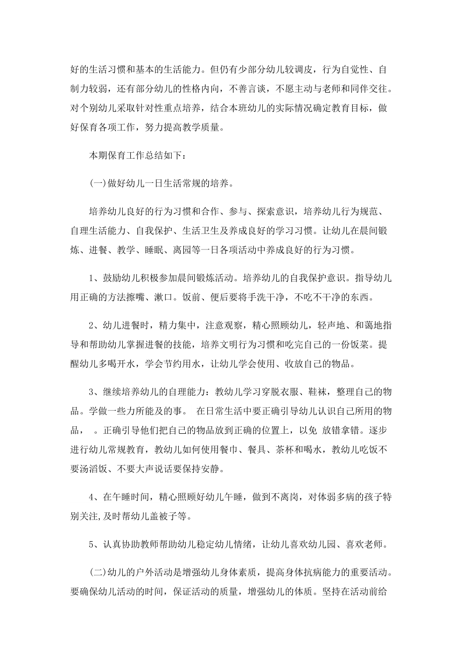 2022大班保育随笔范文7篇.doc_第3页