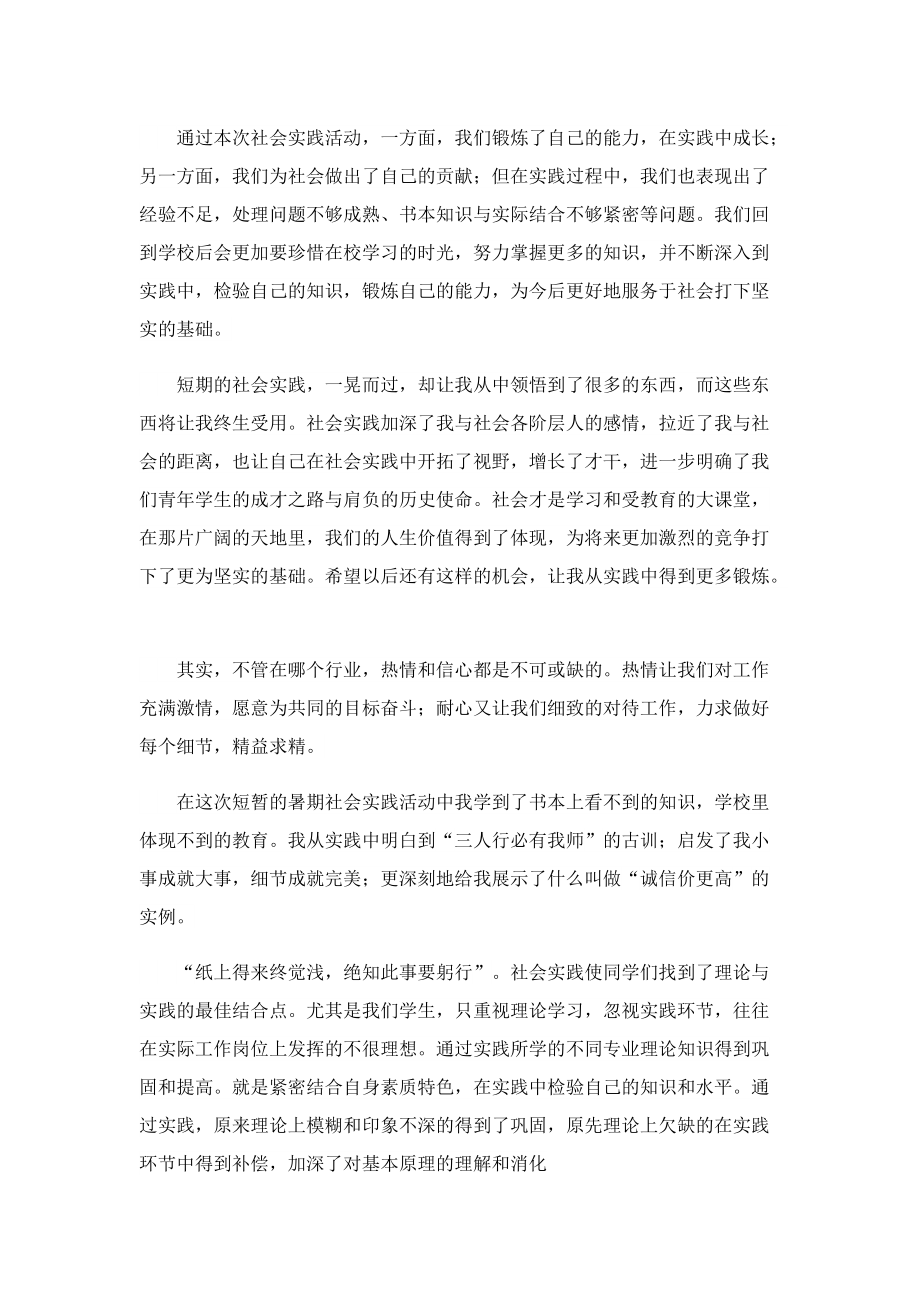 实习总结报告范文七篇.doc_第3页