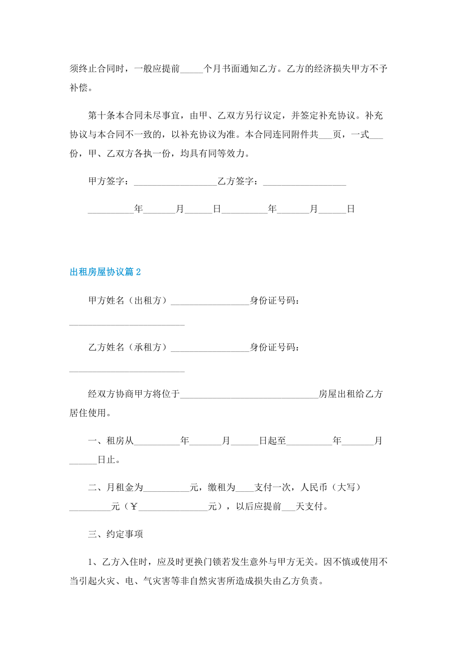 出租房屋协议文本七篇.doc_第3页