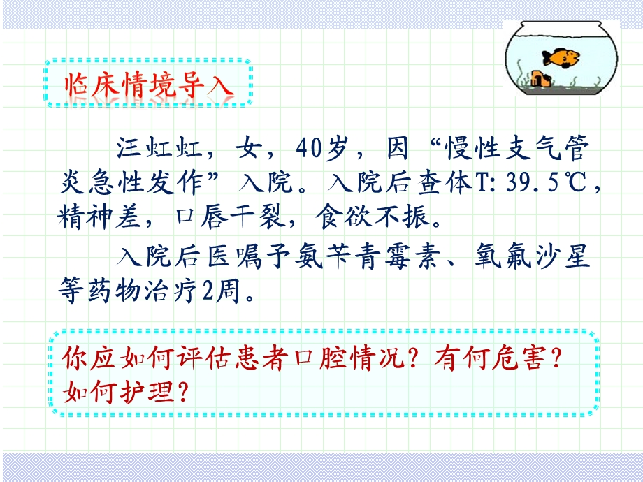 案例法 口腔护理课件.ppt_第3页