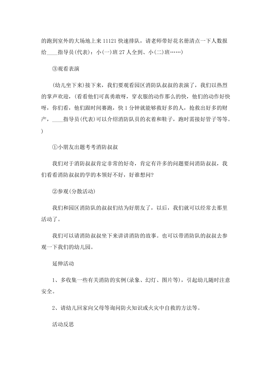 2022全国消防日活动方案.doc_第2页