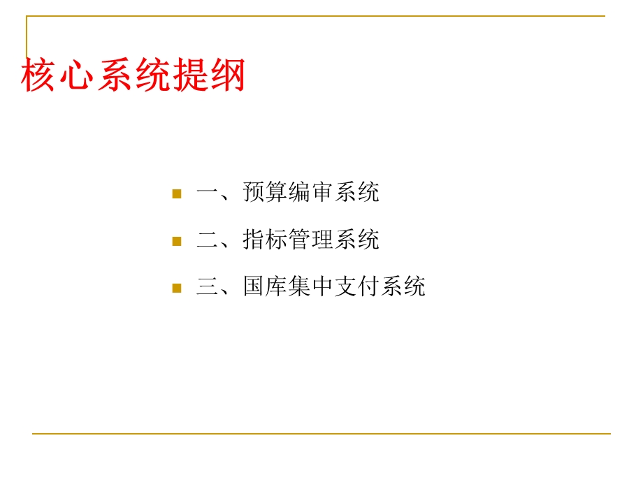 财政信息管理系统课件.ppt_第3页