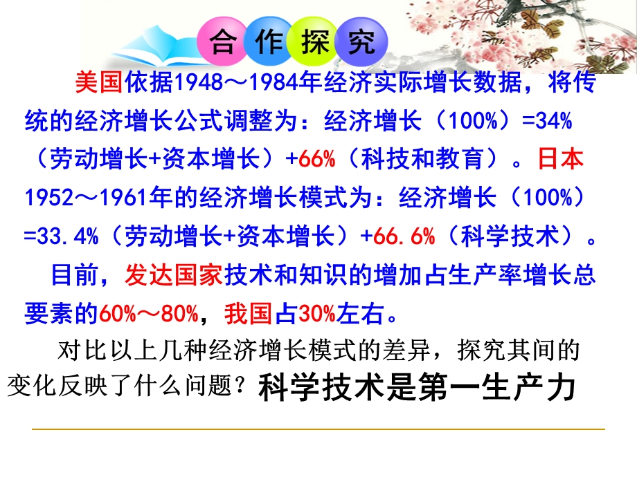 必修三专题五3科学技术的发展与成就课件.ppt_第2页