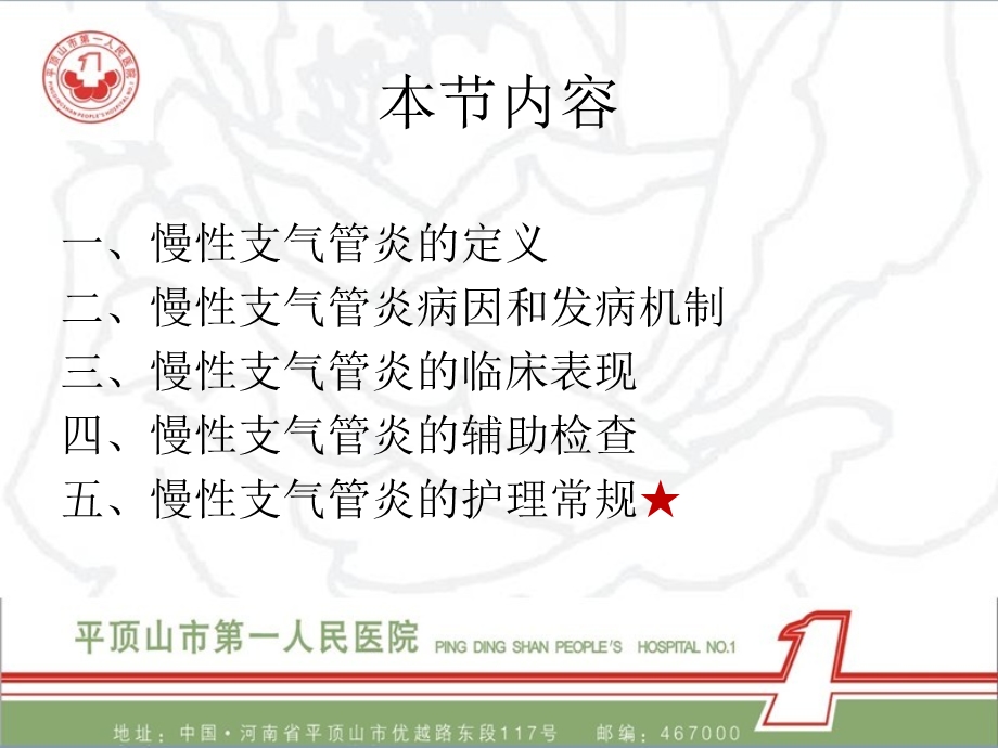 慢性气管炎患者的护理常规课件.ppt_第2页