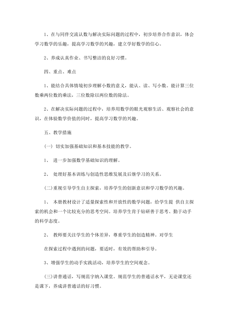 数学教师新学期教学工作计划5篇.doc_第3页