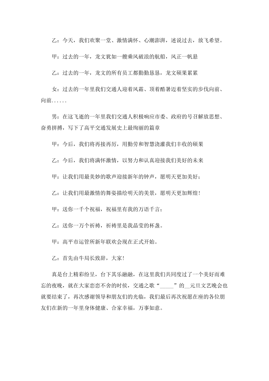 喜迎元旦晚会主持稿7篇.doc_第2页