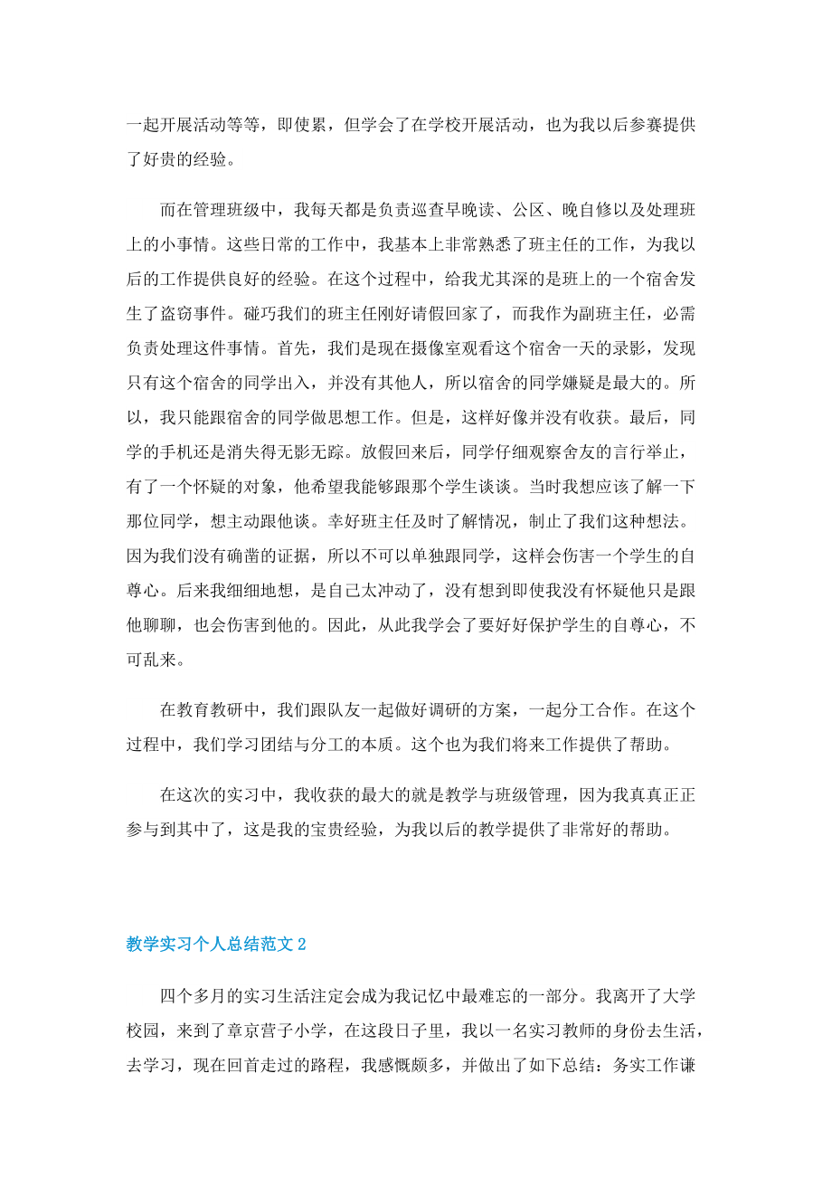 【精品】教学实习个人总结范文.doc_第2页