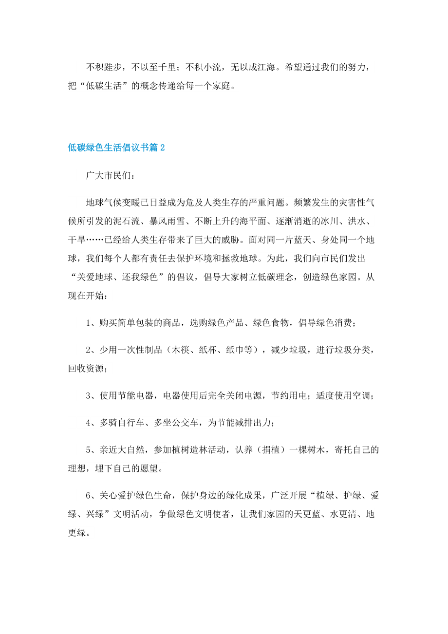 低碳绿色生活倡议书七篇样本.doc_第2页