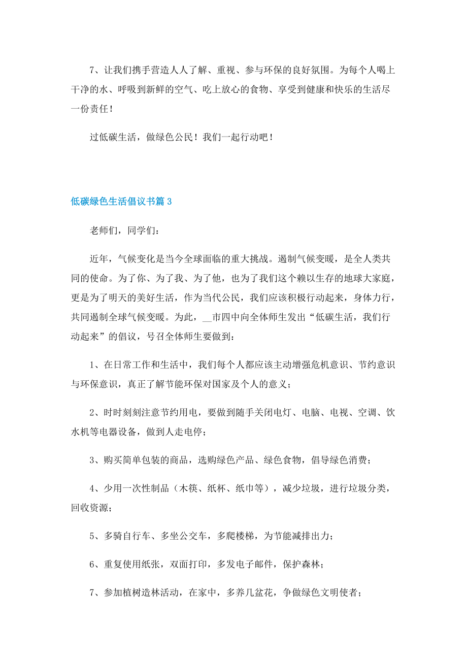 低碳绿色生活倡议书七篇样本.doc_第3页