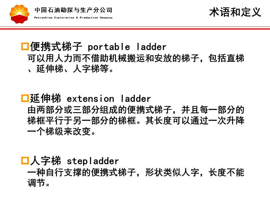 梯子安全使用管理规程2014课件.ppt_第3页