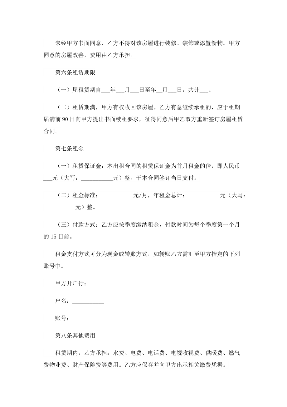 公寓房屋租赁协议合同书.doc_第2页