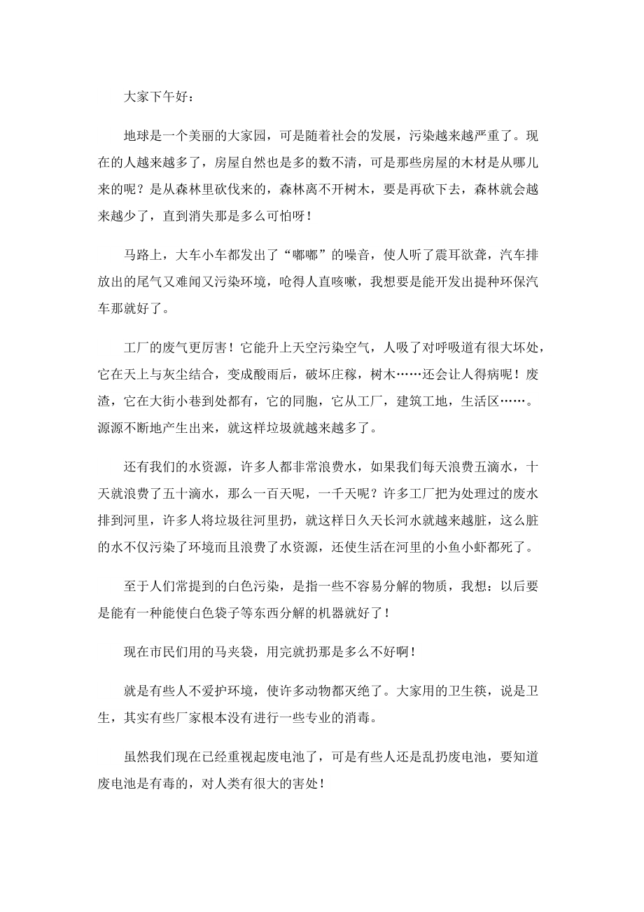 关于保护地球演讲稿.doc_第2页