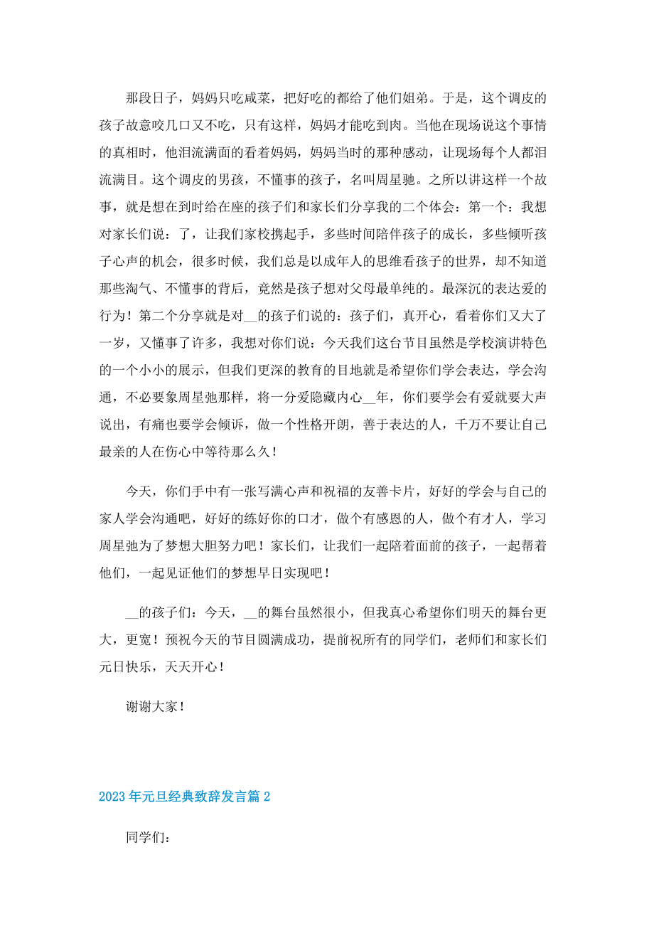 2023年元旦经典致辞发言.doc_第2页