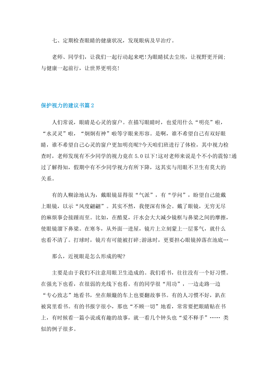 保护视力的建议书.doc_第2页