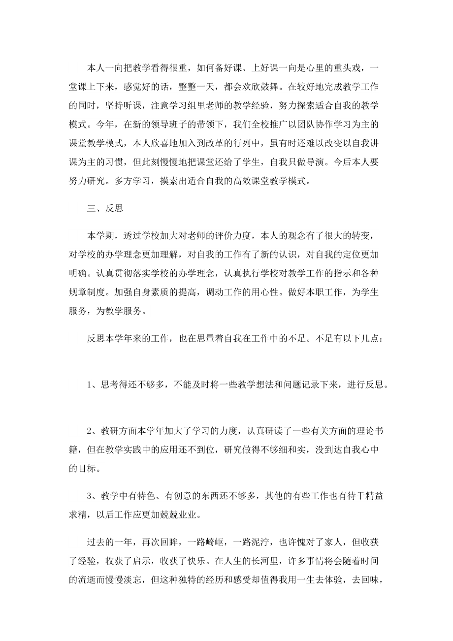 教师年度思想工作总结（7篇）.doc_第2页