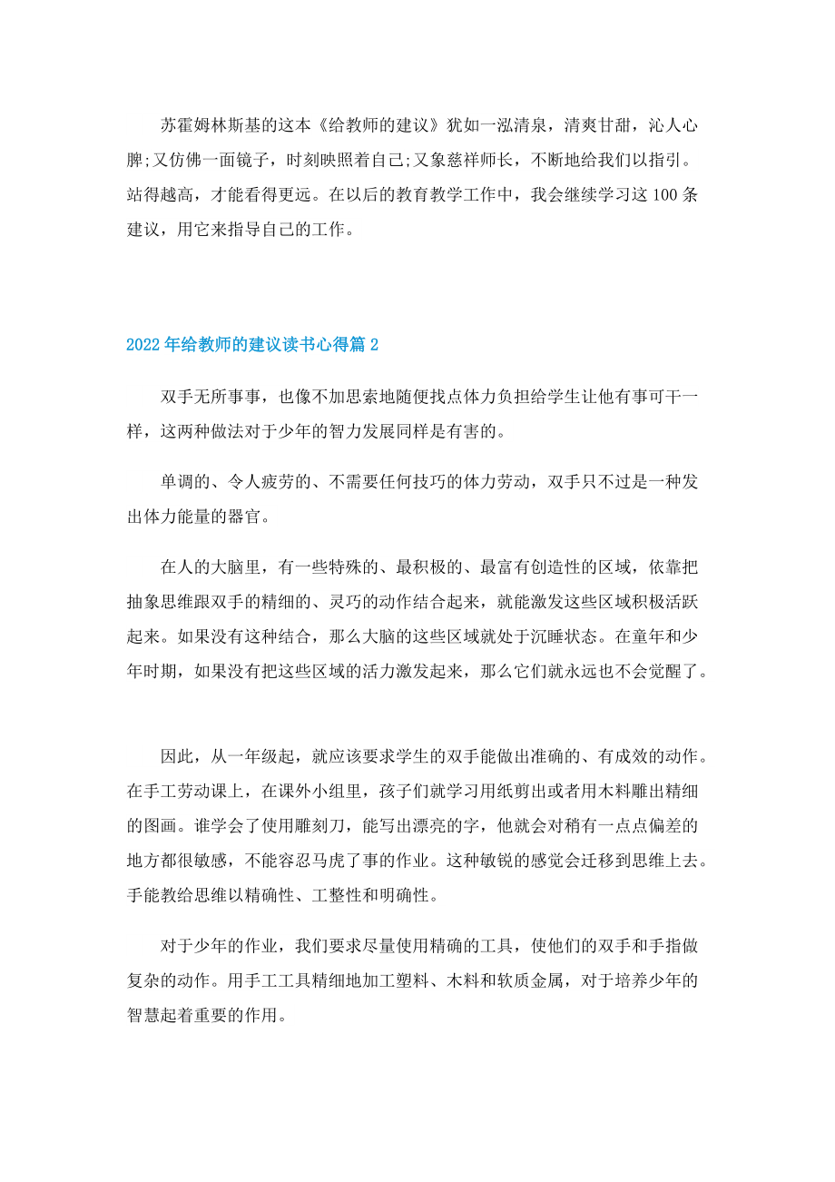 2022年给教师的建议读书心得7篇.doc_第2页