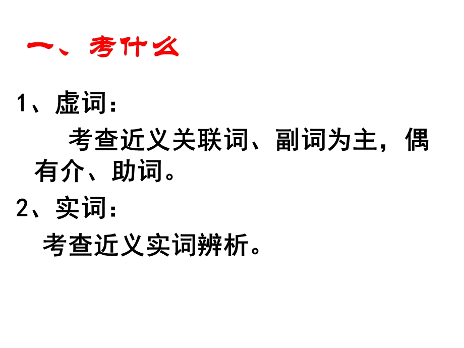 正确使用词语课件.ppt_第3页