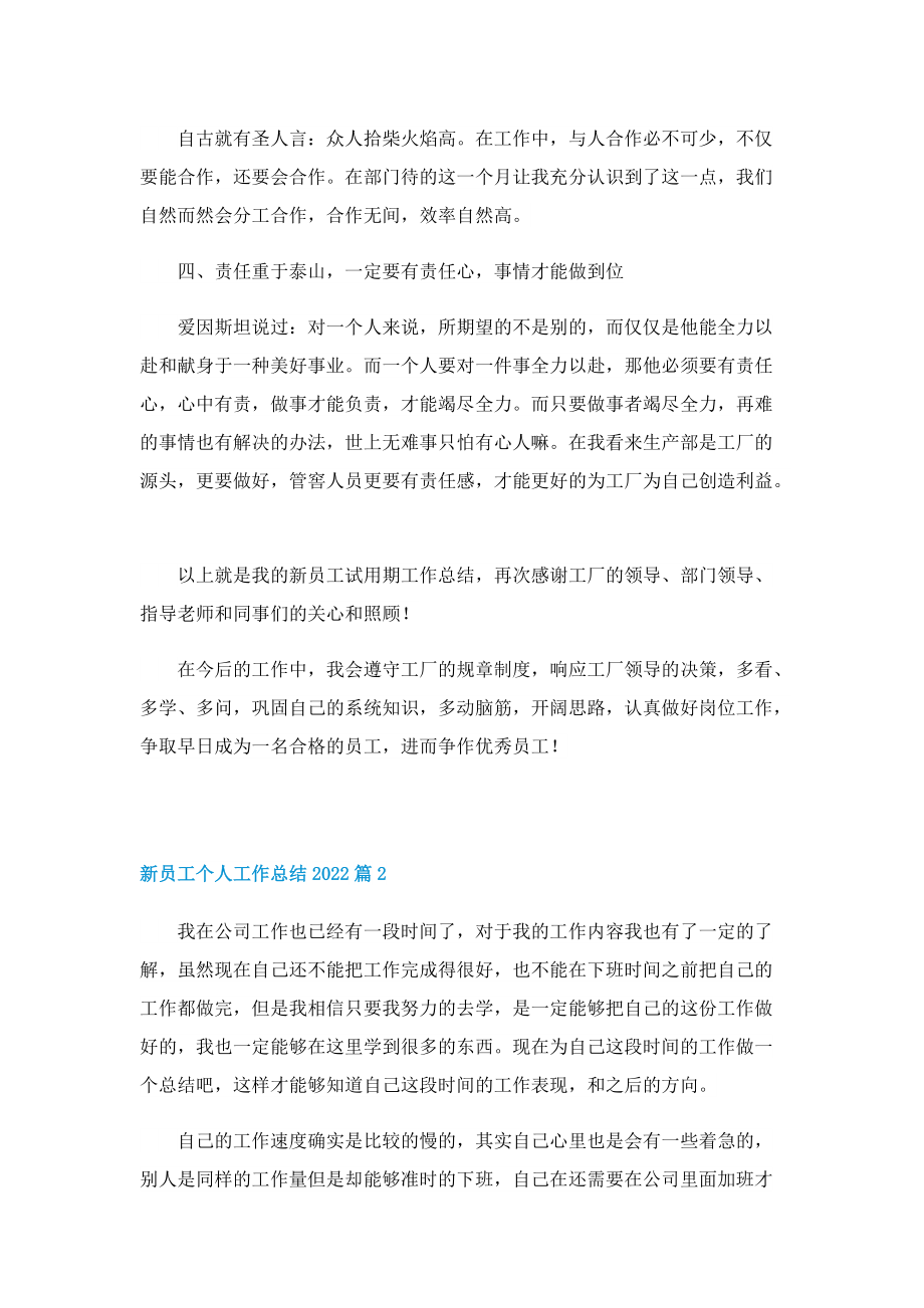 新员工个人工作总结2022.doc_第2页