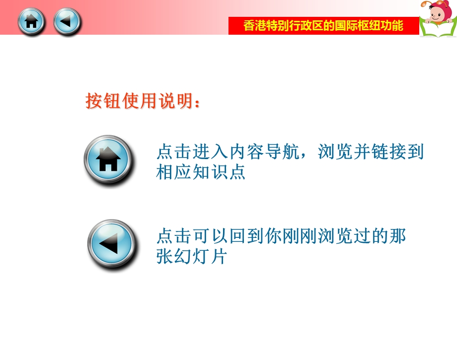 湘教版八年级下册第七章第一节 香港特别行政区的国际枢纽功能课件.ppt_第2页