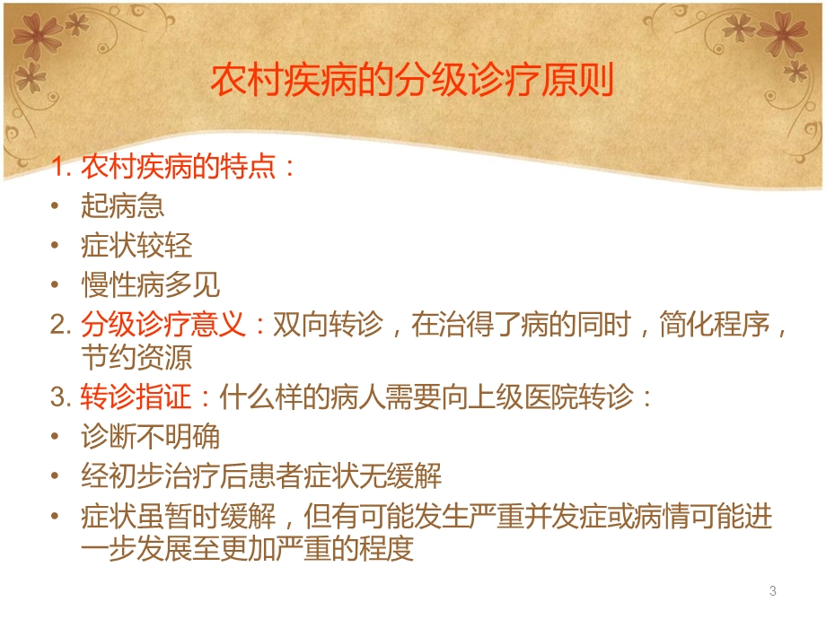 急症处理原则及急危重症抢救课件.ppt_第3页