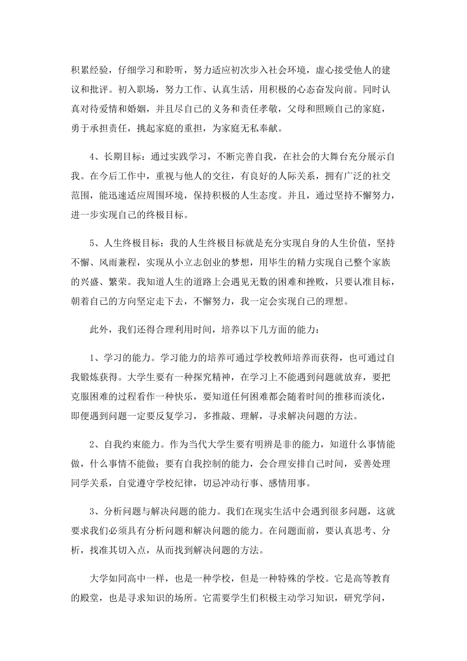 大学新学期学习计划安排10篇.doc_第2页