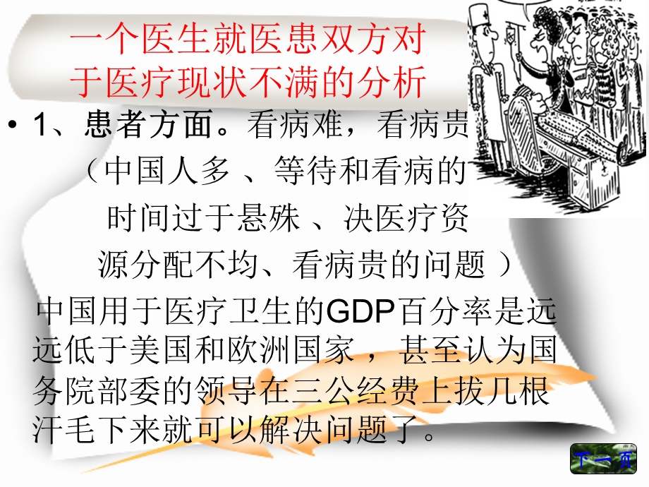 形势政策：医患关系课件.ppt_第3页