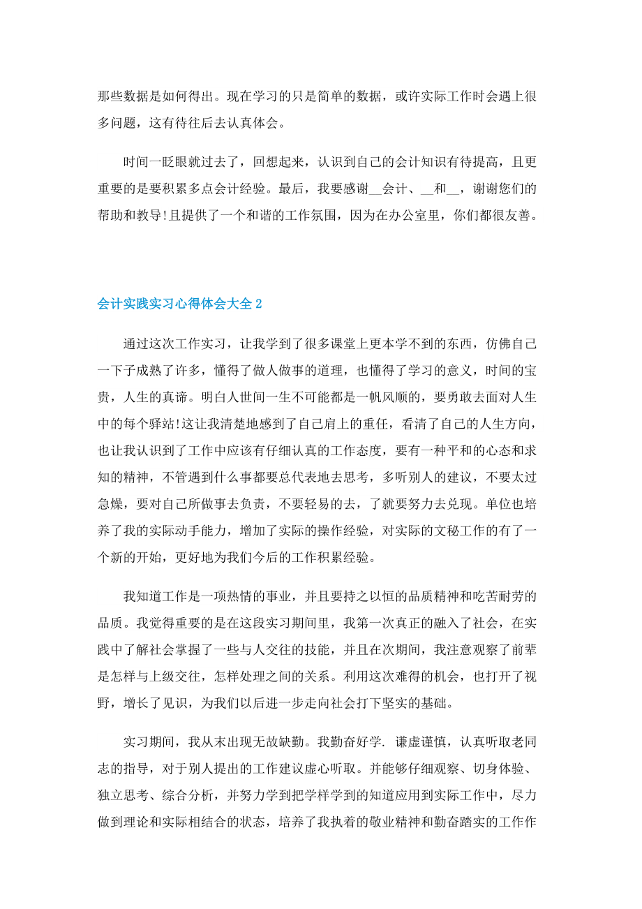 会计实践实习心得体会大全.doc_第2页