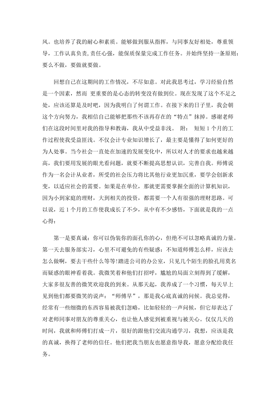 会计实践实习心得体会大全.doc_第3页