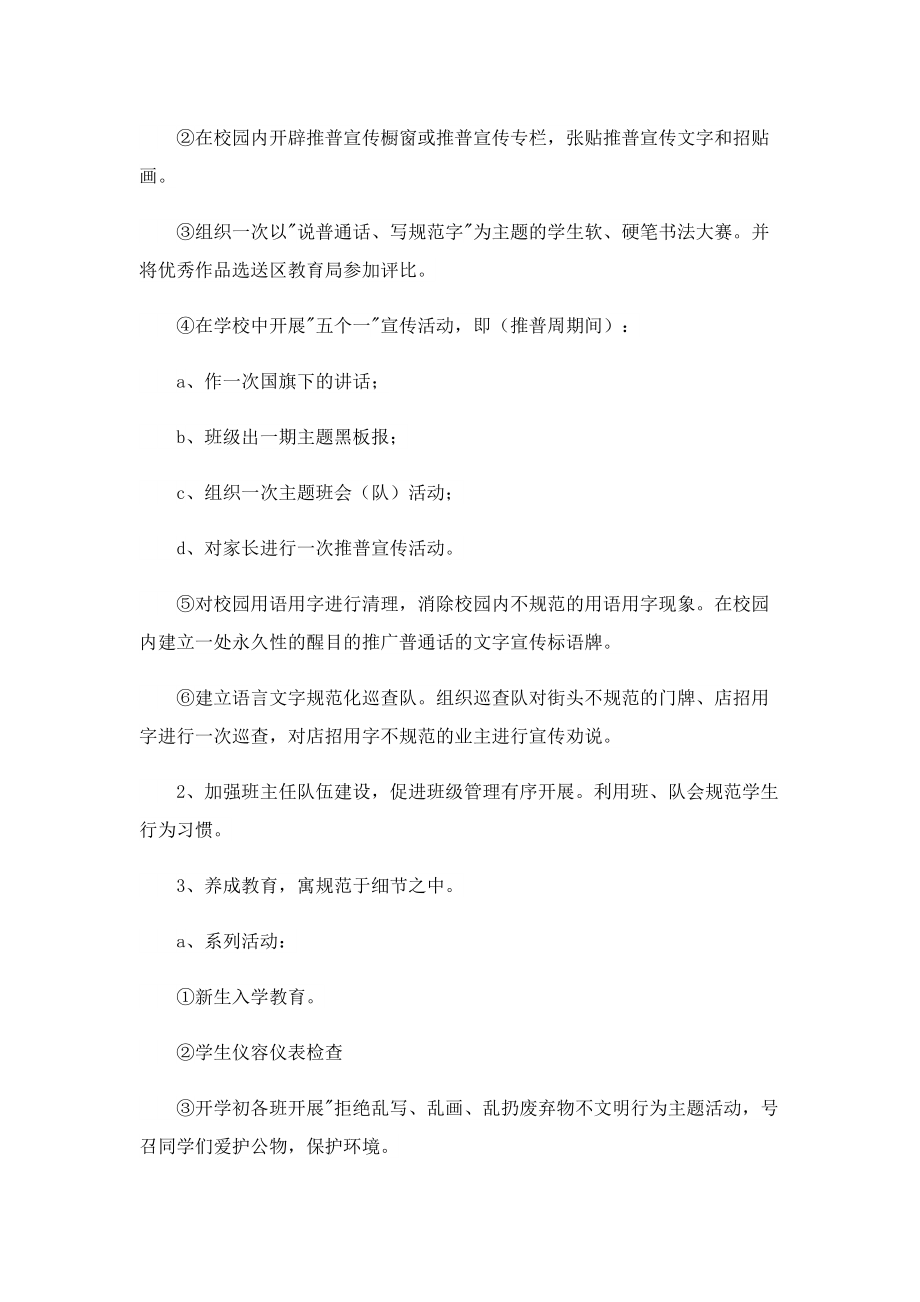 2023学校德育教学计划10篇.doc_第2页