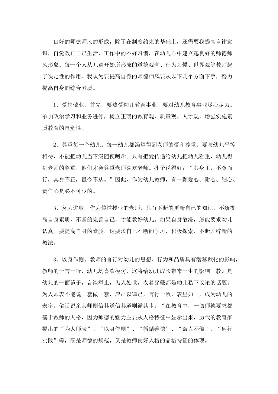 师德师风学习心得范文7篇.doc_第2页