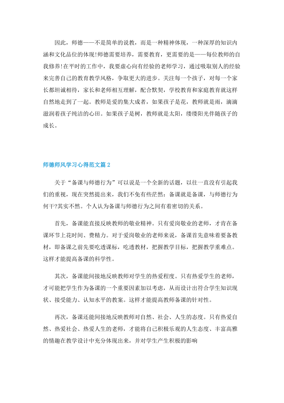 师德师风学习心得范文7篇.doc_第3页