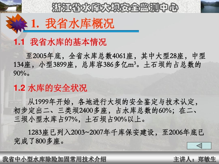 浙江省中小型水库除险加固常用技术介绍课件.ppt_第3页