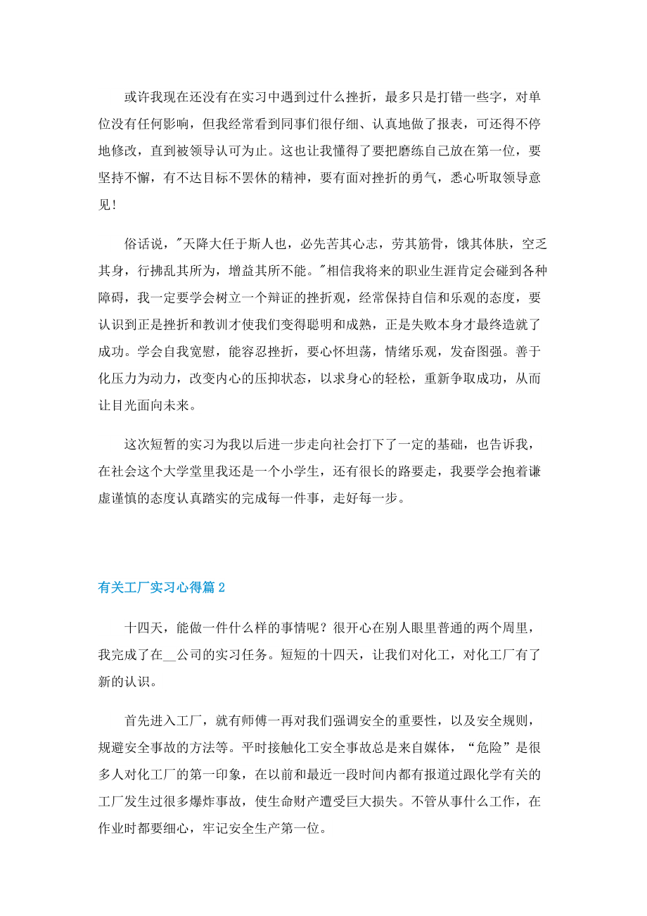 有关工厂实习心得7篇.doc_第3页